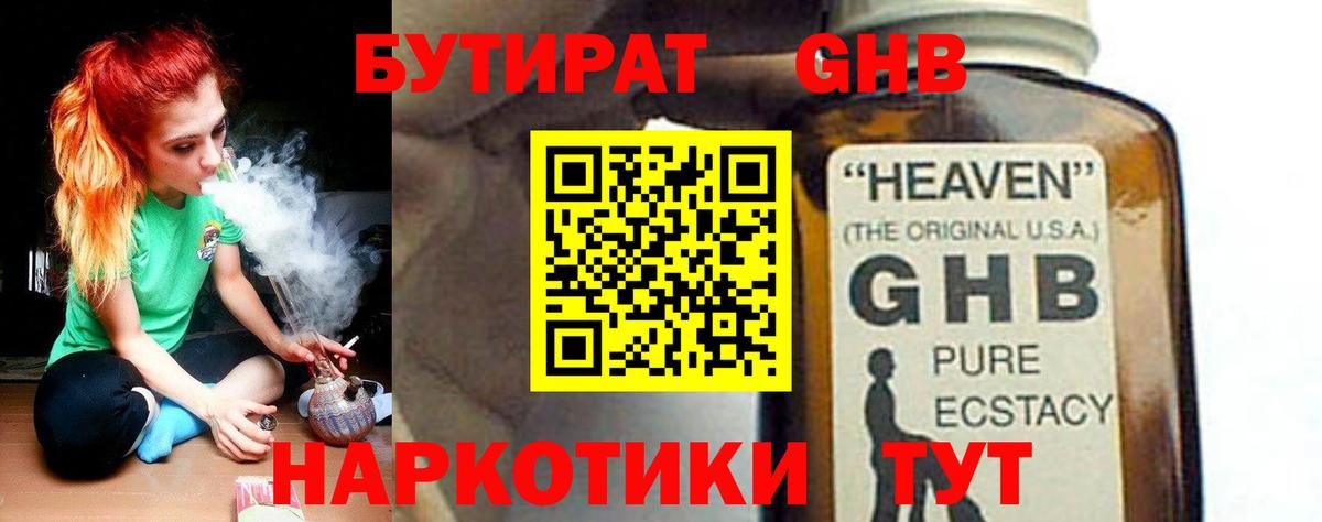 Бутират Butirat Нижнекамск