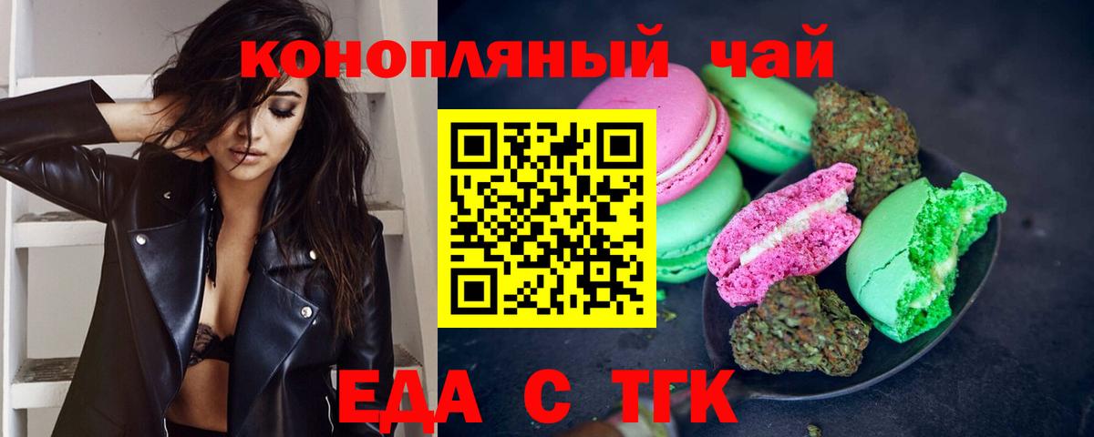Еда ТГК конопля  Вход с VPN  Нижнекамск 