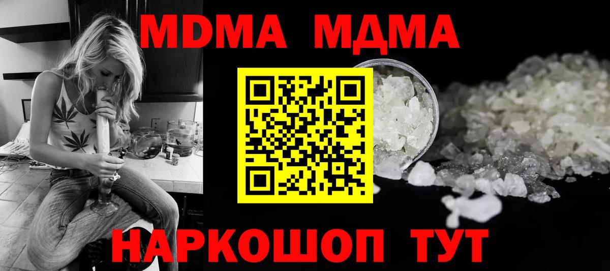 MDMA кристаллы  Вход с VPN  MDMA  Нижнекамск 