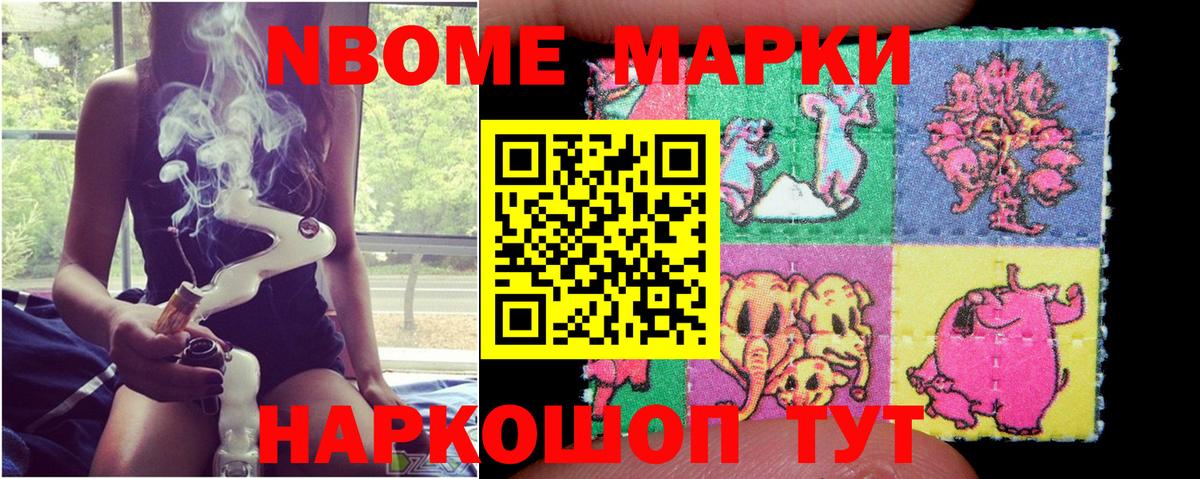 Марки NBOMe 1,5мг  Марки NBOMe 1,5мг  Вход с VPN  Нижнекамск 